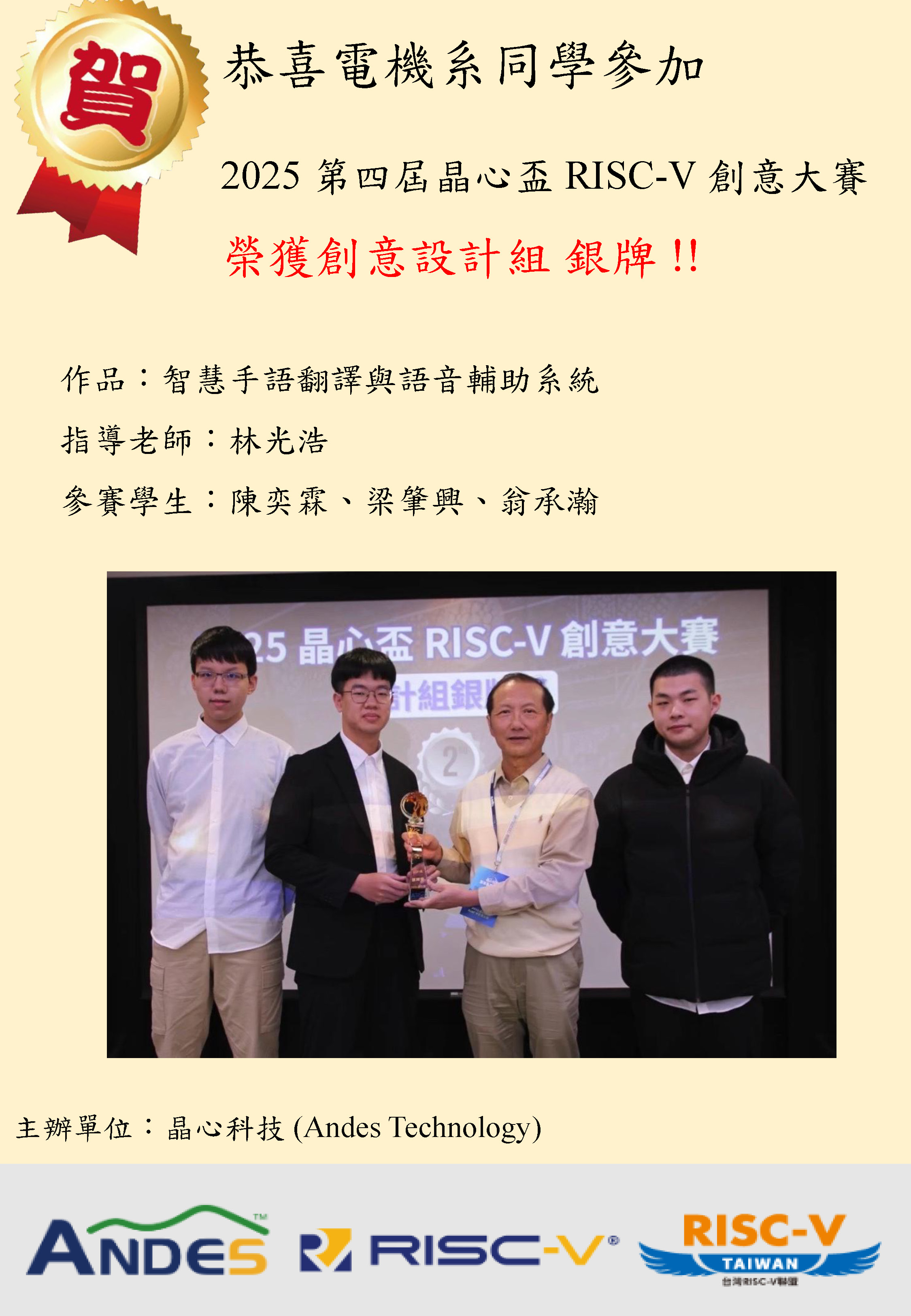 得獎-晶心杯-林光浩老師指導-202601112