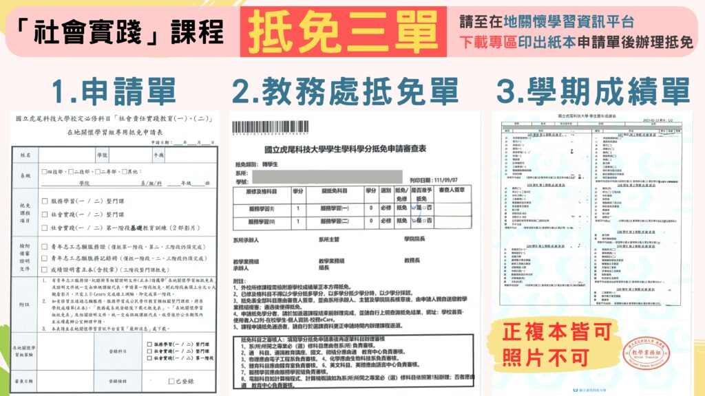 「社會責任實踐教育」課程-永續處辦理抵免