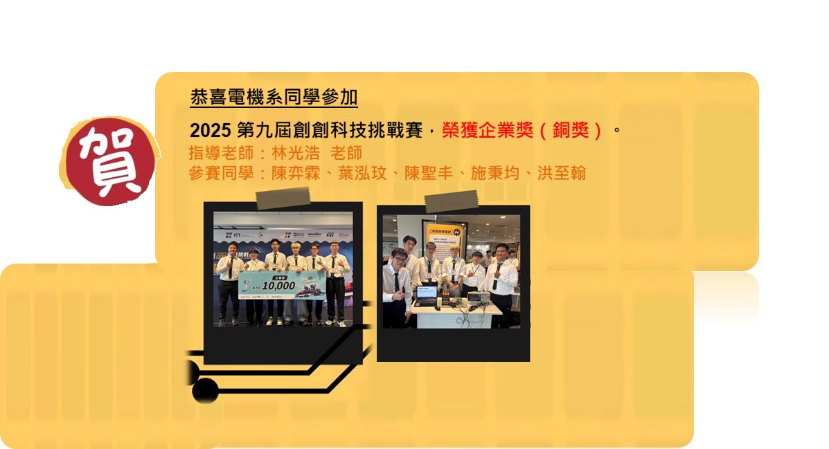 林光浩老師-創創科技挑戰賽得獎